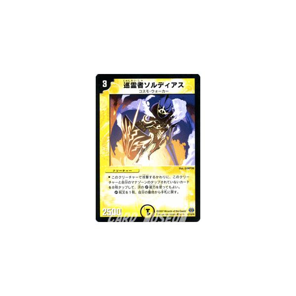 デュエル・マスターズ 巡霊者ソルディアス/光文明/デュエマ : カード