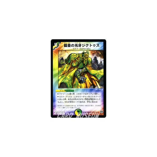 デュエル・マスターズ 鎧亜の光牙ジクトゥス/多色文明/デュエマ
