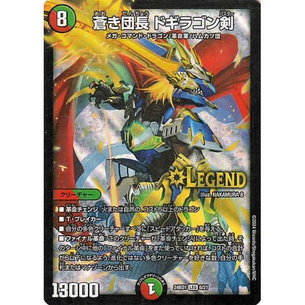デュエルマスターズ 蒼き団長 ドギラゴン剣(初期) PSA10 蒼き団長 ドギラゴン剣 初期 - メルカリ