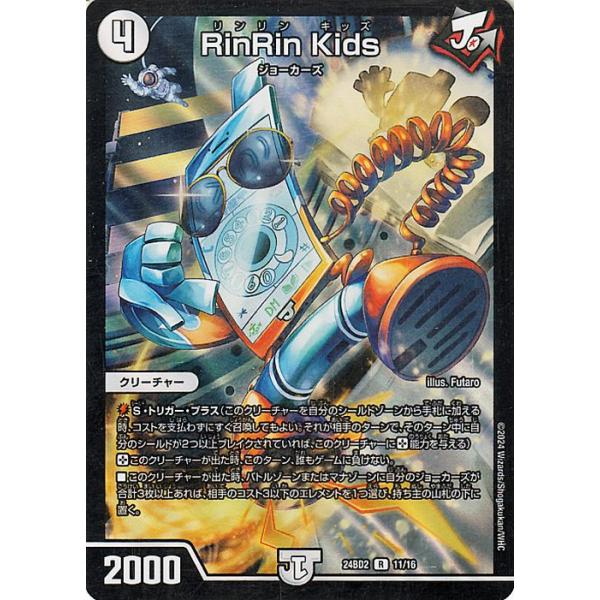 デュエル・マスターズ デュエルマスターズ RinRin Kids(レア デュエル・マスターズ デュエルマスターズ RinRin Kids(レア
