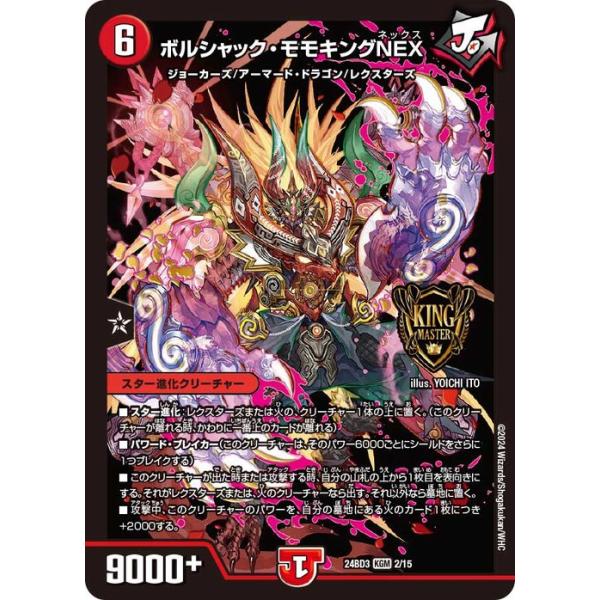 デュエルマスターズ　ボルシャックモモキングnex モモキングrx b 各4枚 card-museum_dm24bd3-02-kgm