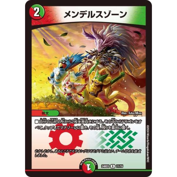 デュエル・マスターズ デュエルマスターズ メンデルスゾーン