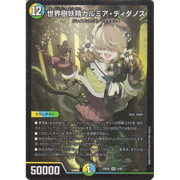 デュエル・マスターズ 世界樹妖精カルミア・ディダノス(スーパーレア