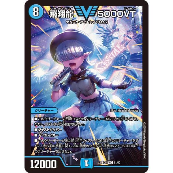 飛翔龍 5000VT 4枚 デュエルマスターズ アセビと異世界フェアリーたち　② card-museum_dm24bd5-11-vr