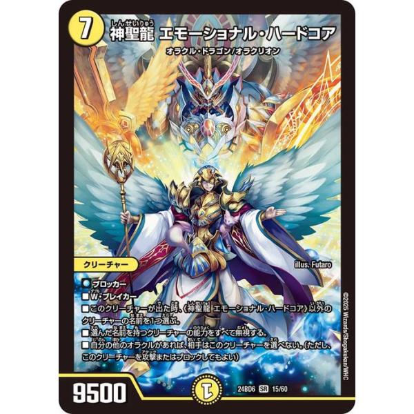 デュエルマスターズ エモーショナル・ハードコア ② デュエル・マスターズ 神聖龍 エモーショナル・ハードコア