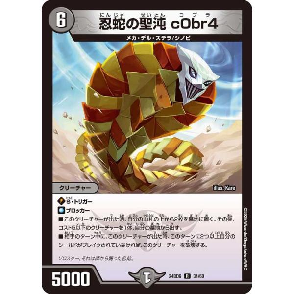 デュエル・マスターズ 忍蛇の聖沌 c0br4(レア) エキサイティング