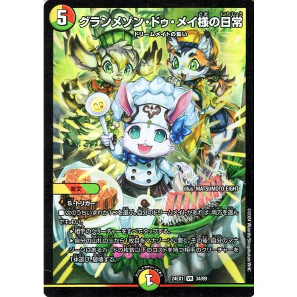 デュエマ　ドリームメイト デュエル・マスターズ デュエルマスターズ グランメゾン・ドゥ