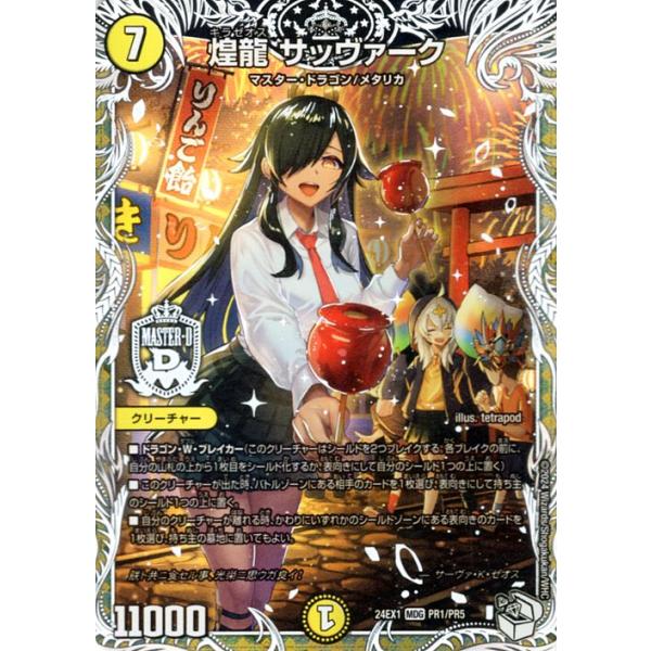デュエル・マスターズ 煌龍 サッヴァーク(マスタードラゴンレア) 超
