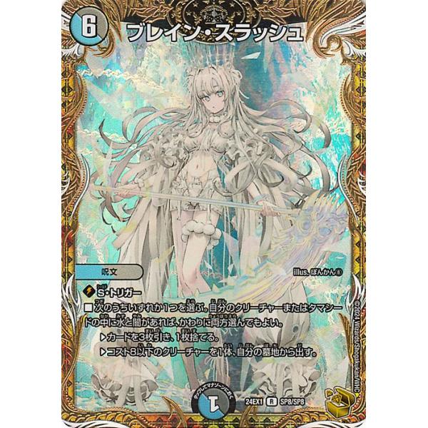デュエルマスターズ デュエマ ブレインスラッシュ ファンタジーBEST 凹凸あり card-museum_dm24ex1-sp8-r
