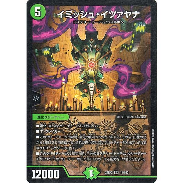 デュエルマスターズ 素人構築イミッシュ・イツァヤナ latest?cb=20241012221611