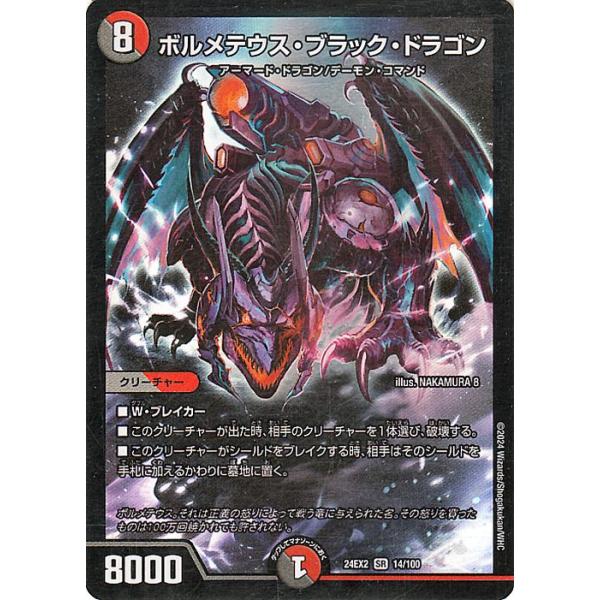 デュエル・マスターズ ボルメテウス・ブラック・ドラゴン(スーパーレア