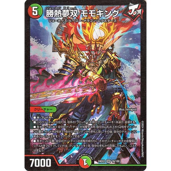 緊急値下げ　★デュエルマスターズ　超レアカード　9枚★ 楽天市場】デュエル・マスターズ 24EX4 SR 23/100 多色 ◇23