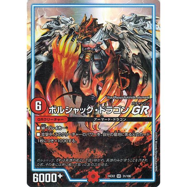 PSA10□ボルシャックドラゴン 初期 1弾□ベリーレア□デュエル PSA10□ボルシャックドラゴン 初期 1弾□ベリーレア□デュエル