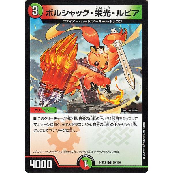 デュエルマスターズ ボルシャック栄光ルピア キャラプレミアムトレジャー 2枚 card-museum_dm24ex2-099-c