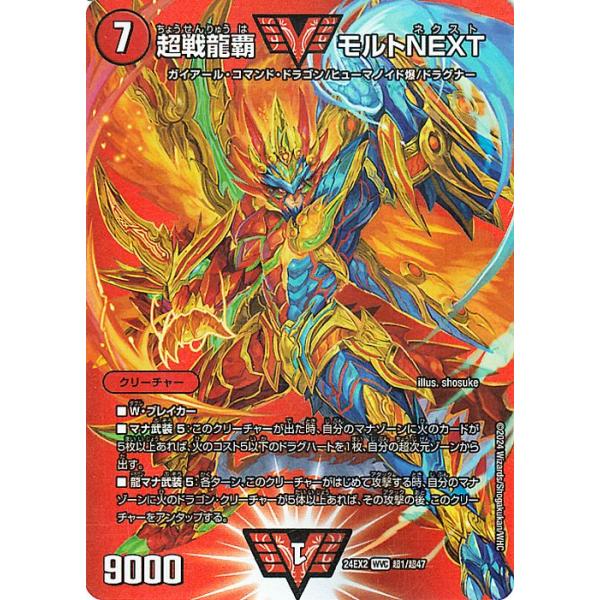 デュエルマスターズ - モルトキング Amazon.co.jp: デュエルマスターズ 最終龍覇 グレンモルト