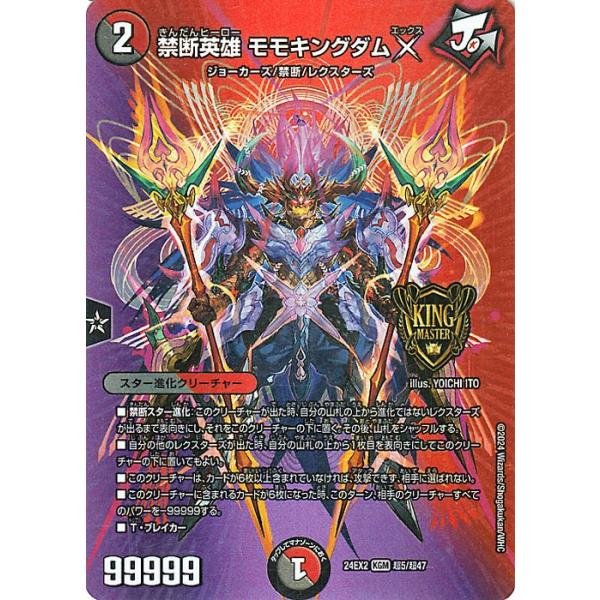 デュエルマスターズ 禁断カードセット【プロモ】 デュエル・マスターズ 禁断のモモキングダム 多色 22EX1 超17/超