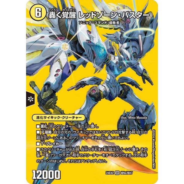card-museum_dm24ex2-cho09-sr