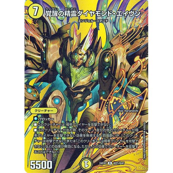 デュエル・マスターズ デュエルマスターズ 覚醒の精霊