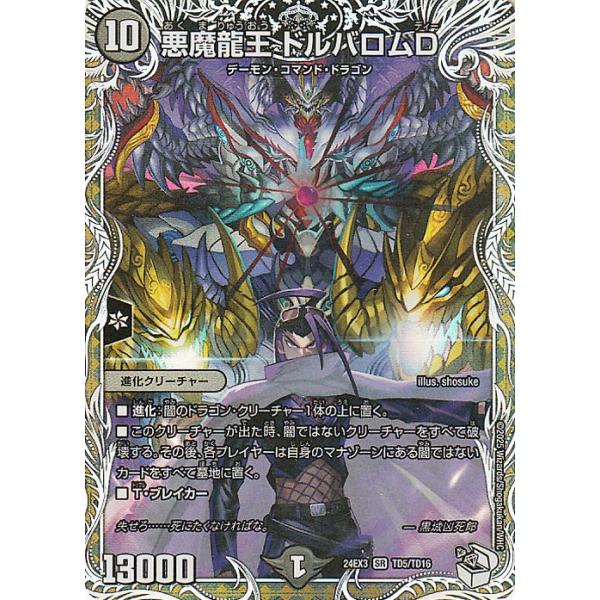 デュエル・マスターズ デュエルマスターズ 悪魔龍王 ドルバロムD