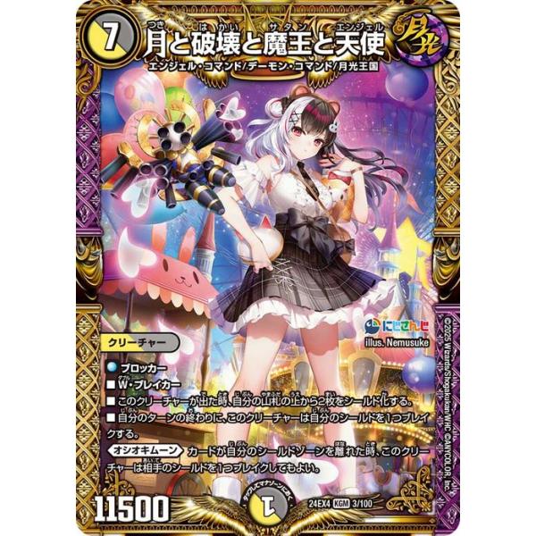 デュエル・マスターズ 月と破壊と魔王と天使(夜見れな)(キングマスター