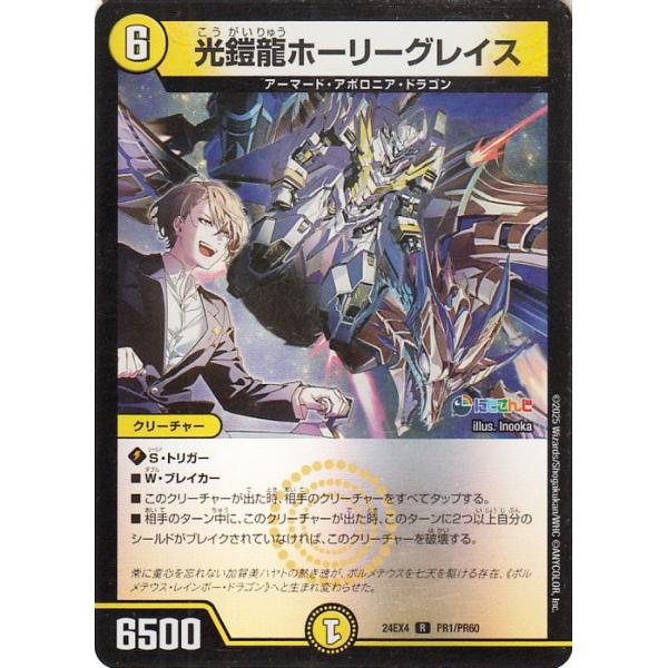光鎧龍ホーリーグレイス　Bデュエマデュエルマスターズ　4枚 デュエルマスターズ 光鎧龍ホーリーグレイス B シークレット