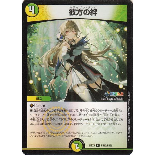 デュエル・マスターズ 彼方の絆(フレン・E・ルスタリオ)(フォイル) に