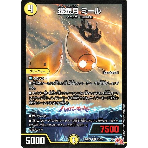 デュエル・マスターズ 王道篇 獲銀月 ミール(レア) デーモン・オブ