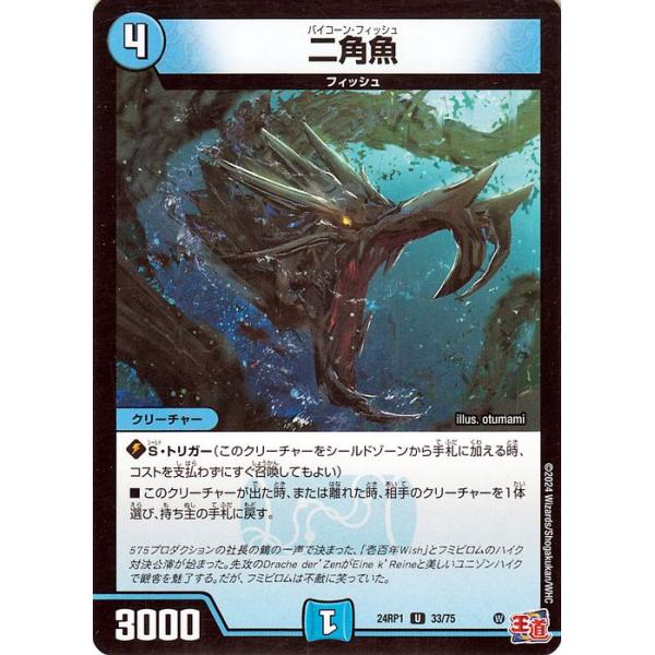 デュエル・マスターズ 王道篇 二角魚(アンコモン) デーモン・オブ