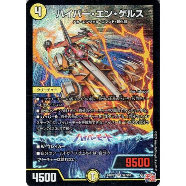 デュエル・マスターズ デュエルマスターズ 王道篇 ハイパー