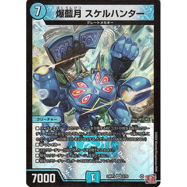 デュエル・マスターズ デュエルマスターズ 王道篇 爆藍月 スケル