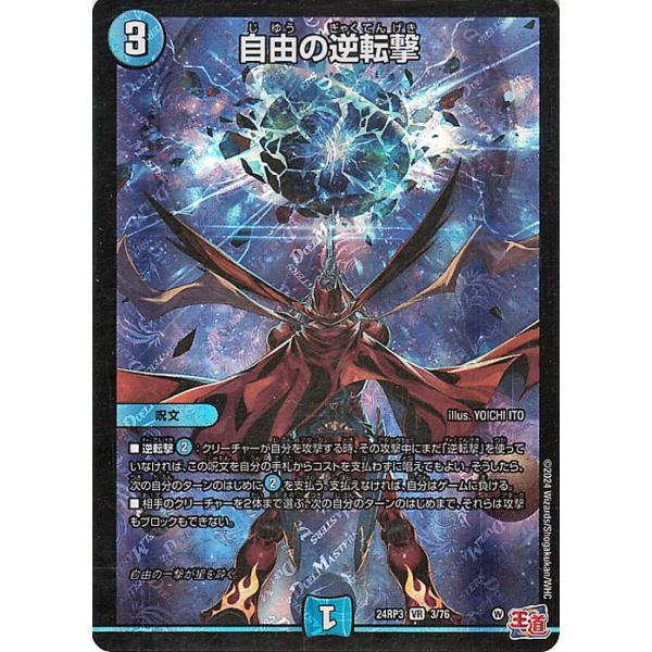 デュエル・マスターズ 王道篇 自由の逆転撃(ベリーレア) ゴールド