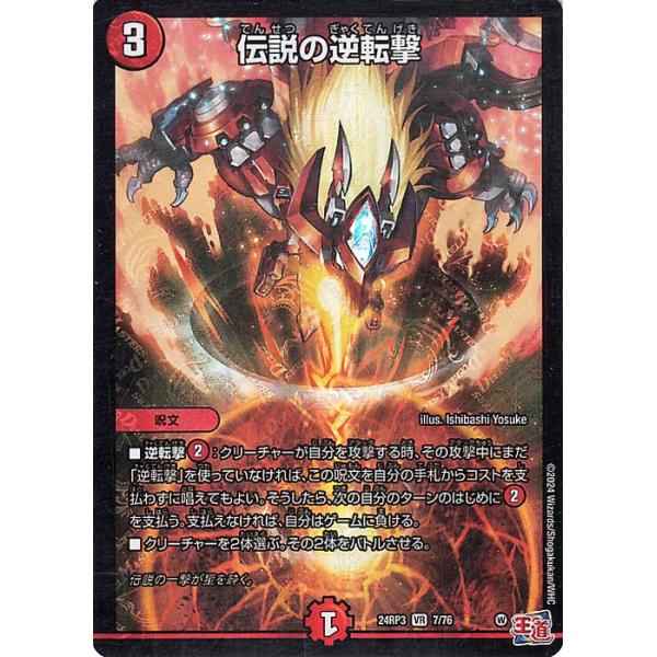 デュエマ スーパーレア ベリーレア 多色文明 card-museum_dm24rp3-07-br