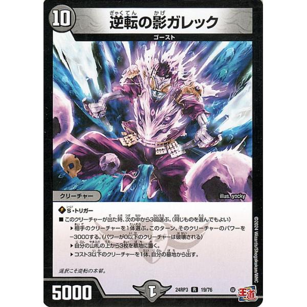 デュエルマスターズ　ガレックマーシャル デュエル・マスターズ 王道篇 逆転の影ガレック(レア) ゴールド・オブ
