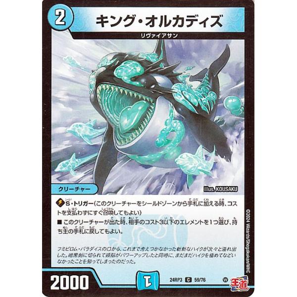 キング・オリオン【デュエルマスターズトレカ高価買取価格査定