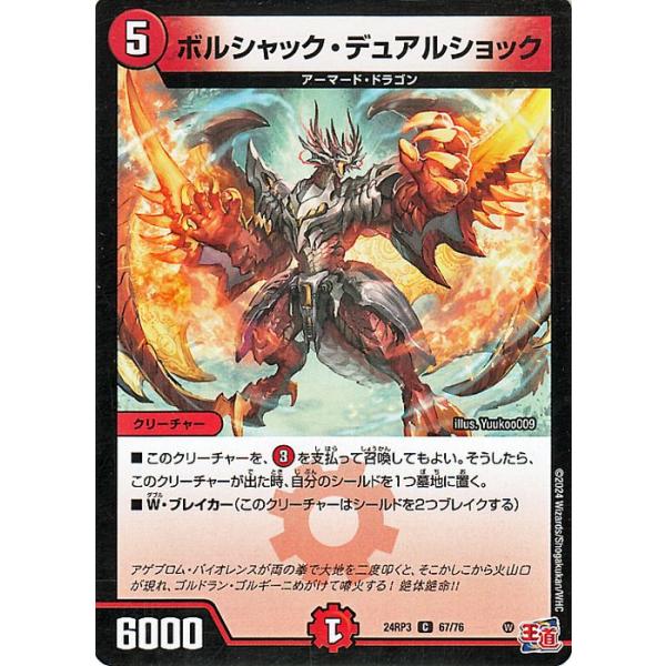 デュエル・マスターズ 王道篇 ボルシャック・デュアルショック(コモン