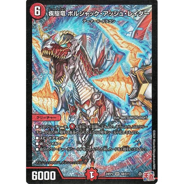 デュエル・マスターズ 王道篇 疾駆竜 ボルシャック・アッシュ