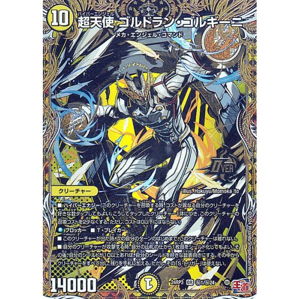 デュエルマスターズ カードセット ゴルギー card-museum_dm24rp3-si01-or