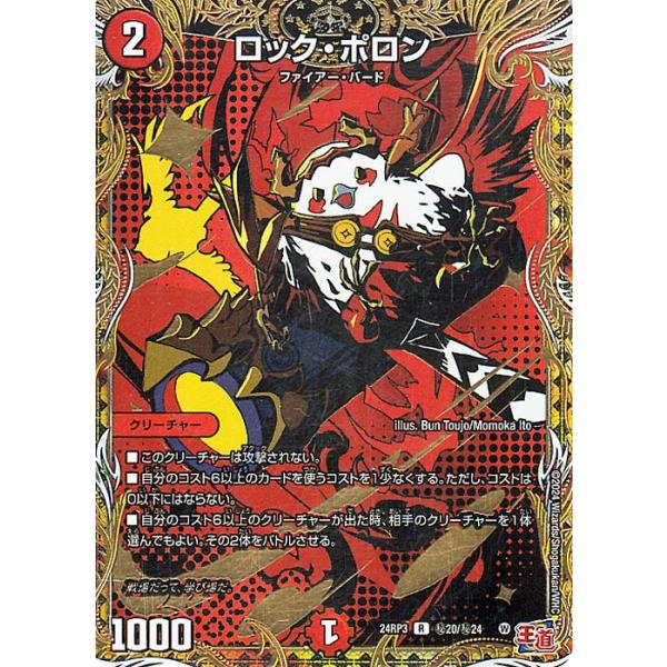 デュエルマスターズ ホロカード クリーチャー card-museum_dm24rp3-si20-r