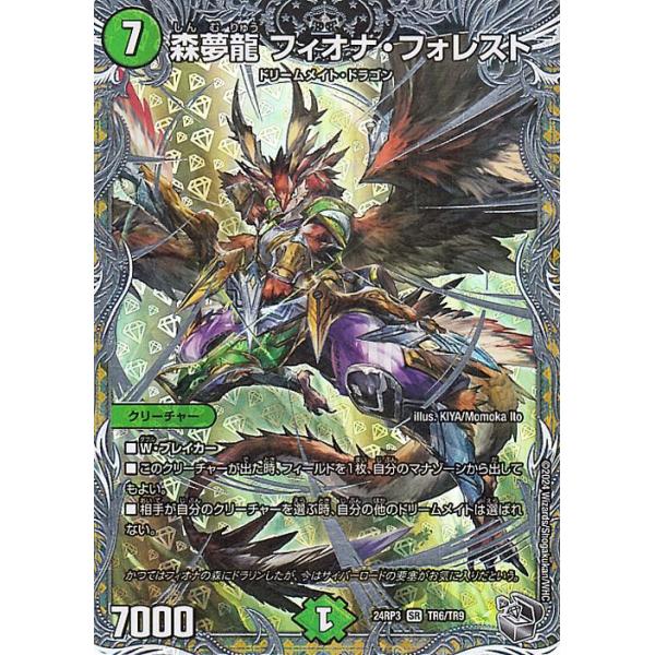 デュエル・マスターズ 王道篇 森夢龍 フィオナ・フォレスト(銀