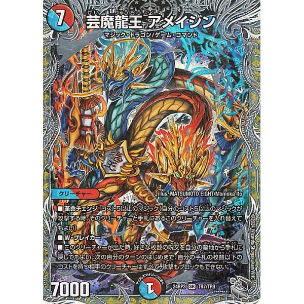 デュエル・マスターズ デュエルマスターズ 王道篇 芸魔龍王 デュエル・マスターズ デュエルマスターズ 王道篇 芸魔龍王