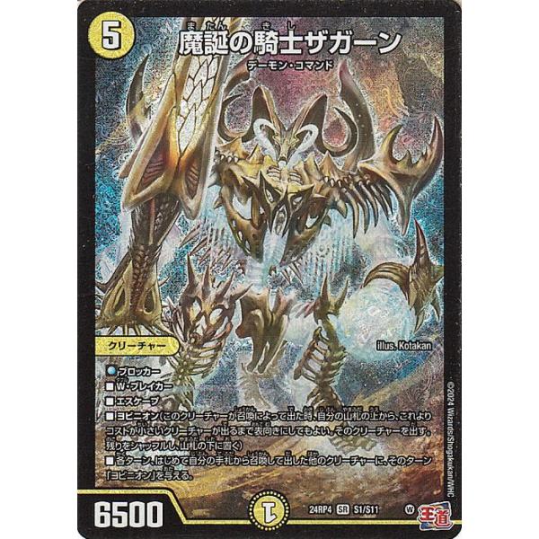 デュエマ  ザガーン様 暗黒の騎士ザガーン [DM1 S6/S10] | トレカカク～デュエマ価格