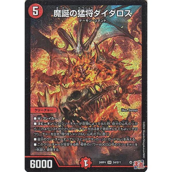 デュエルマスターズ　ブロマイド　バロム　ダイダロス card-museum_dm24rp4-s04-sr