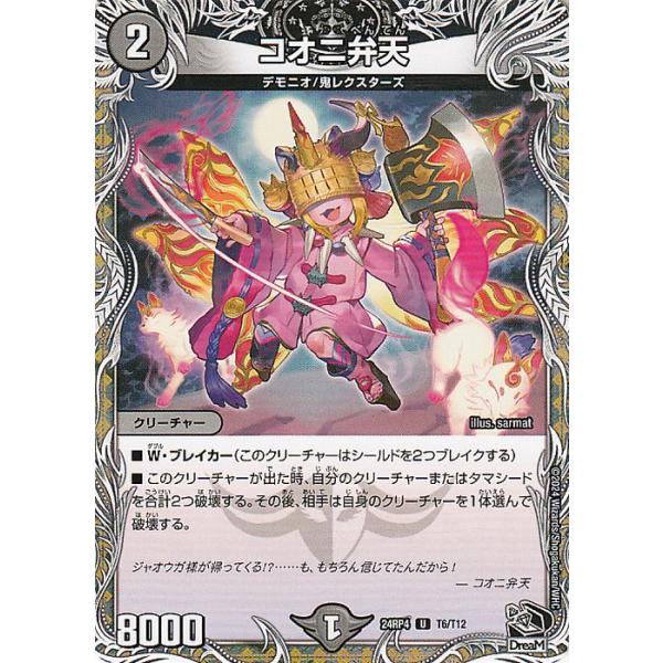 Amazon.co.jp: デュエルマスターズ 王道篇 怒流牙 サイゾウミスト(金