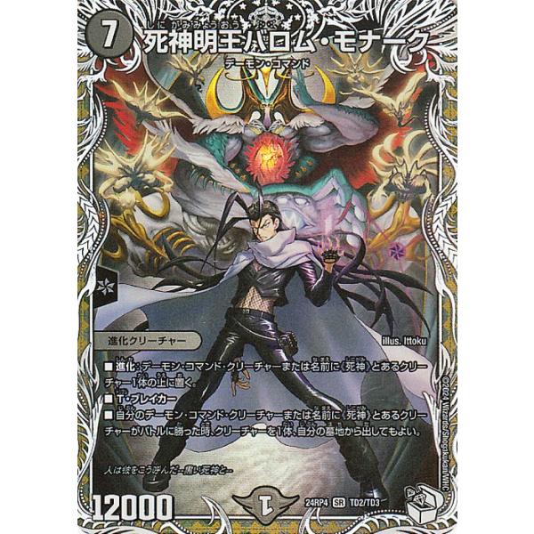 デュエル・マスターズ 王道篇 死神明王バロム・モナーク(キャラ