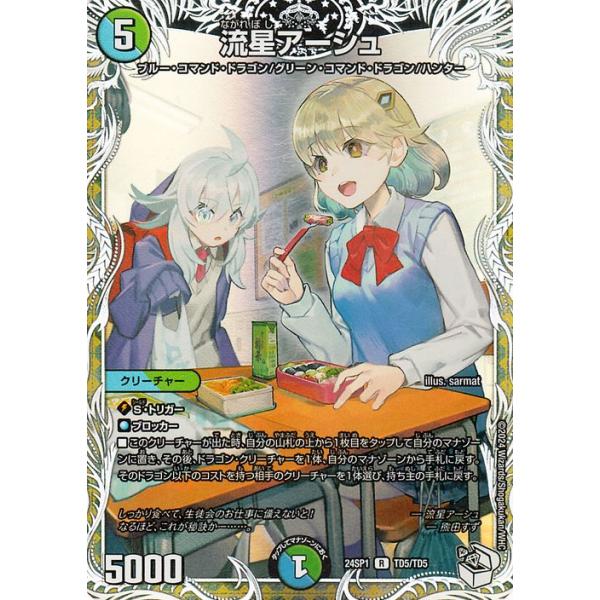 デュエルマスターズ まとめ売り ドラゴン娘 流星アーシュ 熊田すず
