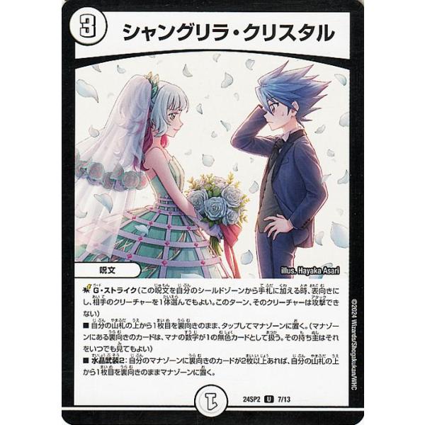 デュエルマスターズ シャングリラ・クリスタル プロモ シャングリラ・クリスタル【デュエルマスターズトレカお買得価格通販