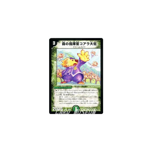 デュエル・マスターズ 森の指揮官コアラ大佐/自然文明/デュエマ