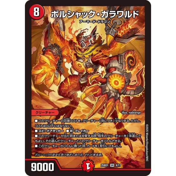 デュエル・マスターズ ボルシャック・ガラワルド(スーパーレア