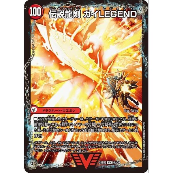 デュエル・マスターズ ガイアールの伝説 / 伝説龍剣 ガイLEGEND