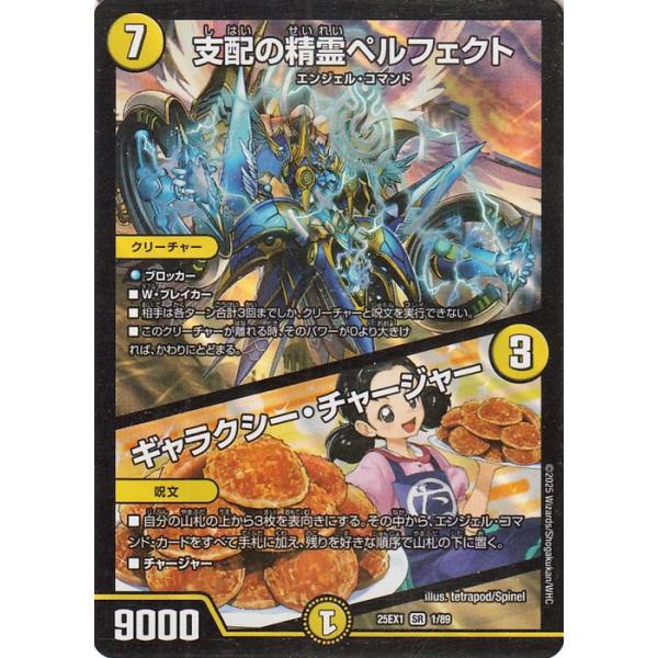 デュエル・マスターズ 支配の精霊ペルフェクト／ギャラクシー